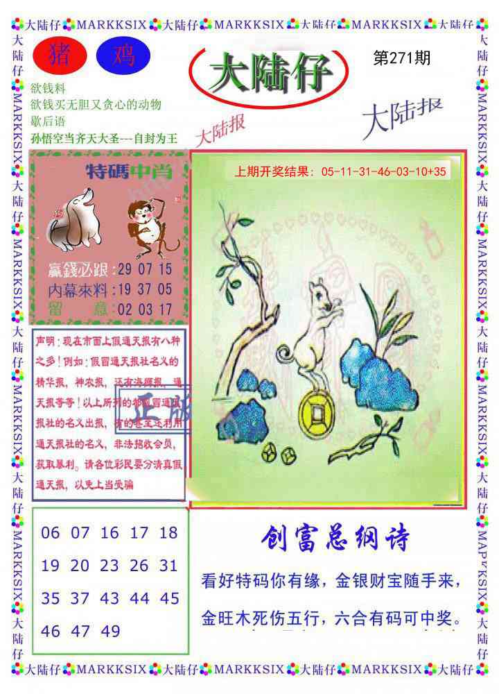 271期大陆仔[图]