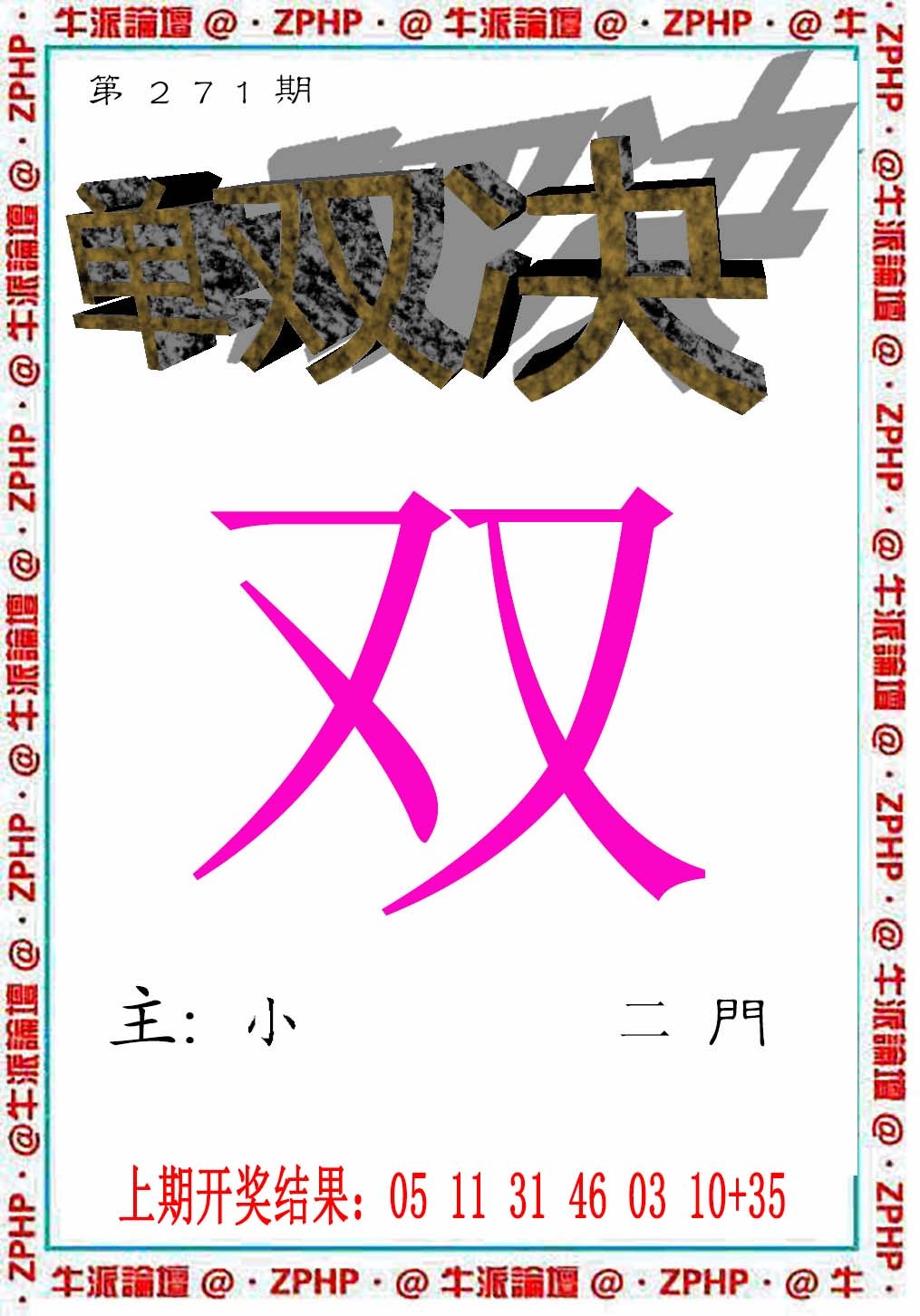 271期牛派系列2[图]