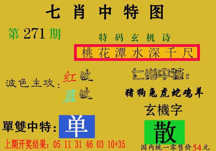 271期七肖中特[图]