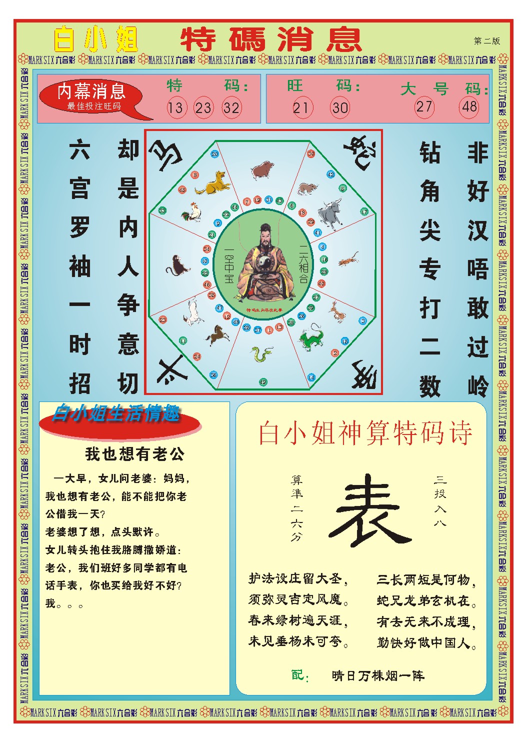 271期白小姐特码消息B[图]