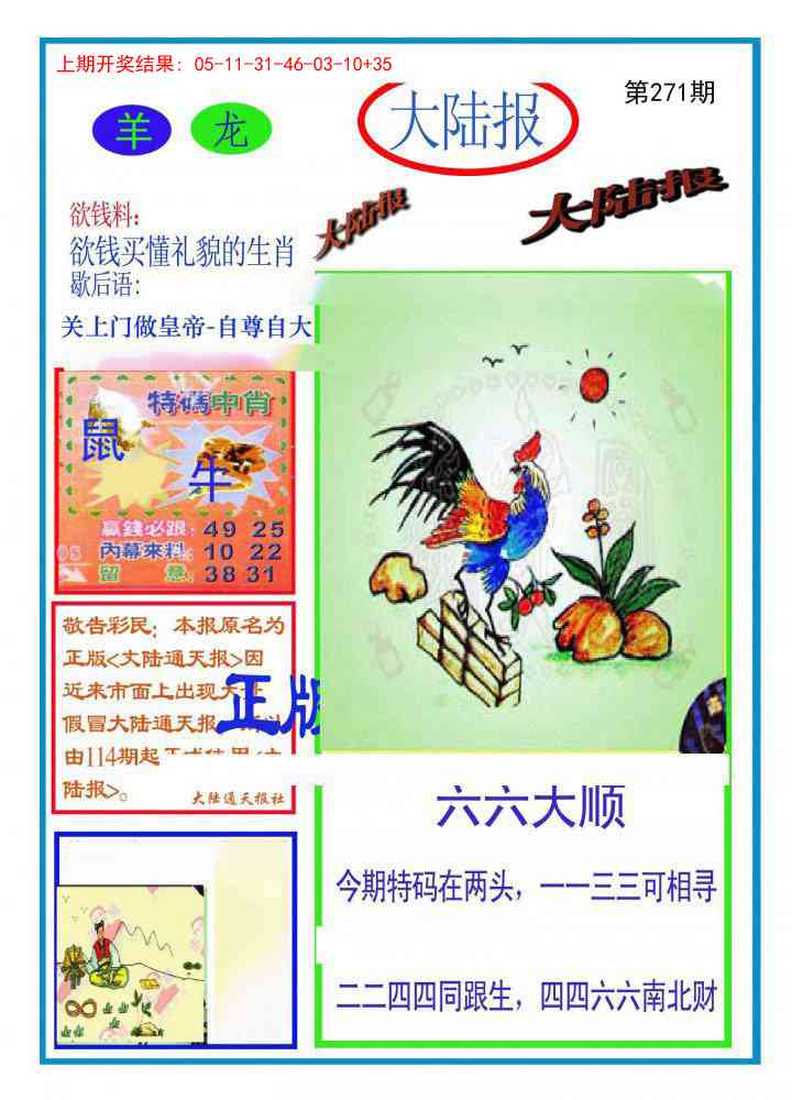 271期大陆报[图]