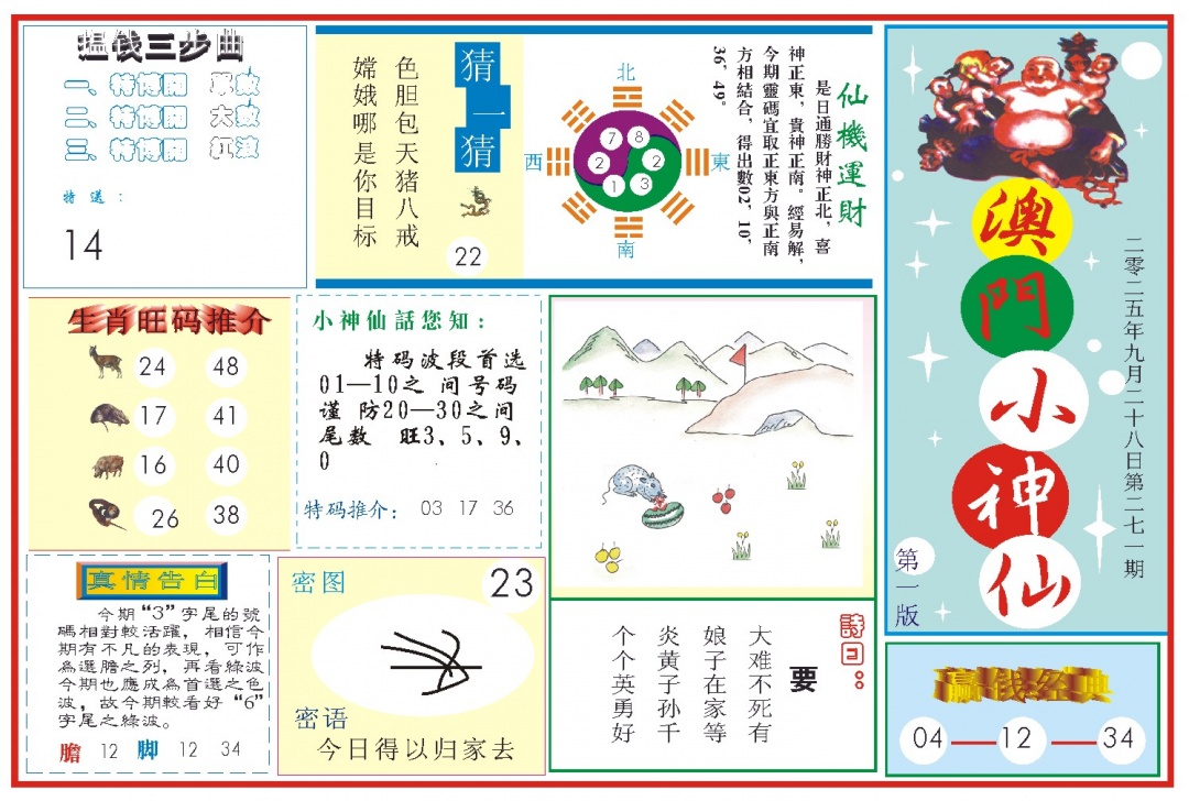 271期小神仙-1[图]