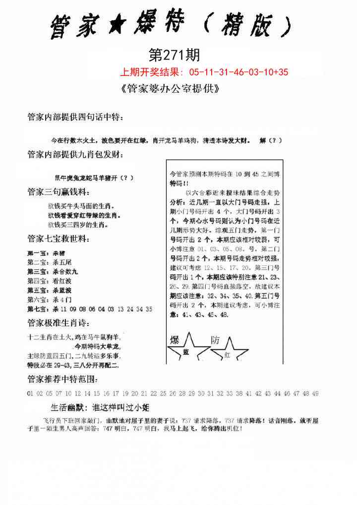 271期管家爆特精版[图]