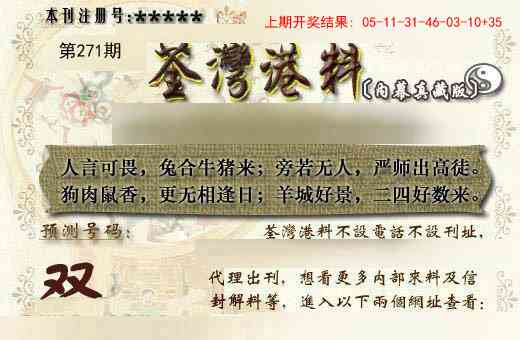 271期茶湾港料《另版》[图]