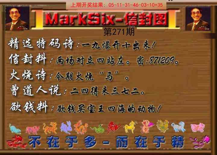 271期信封图《另版》[图]