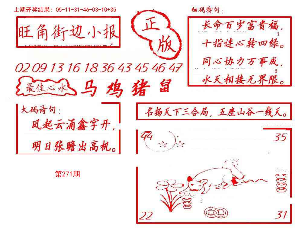 271期旺角街边小报[图]