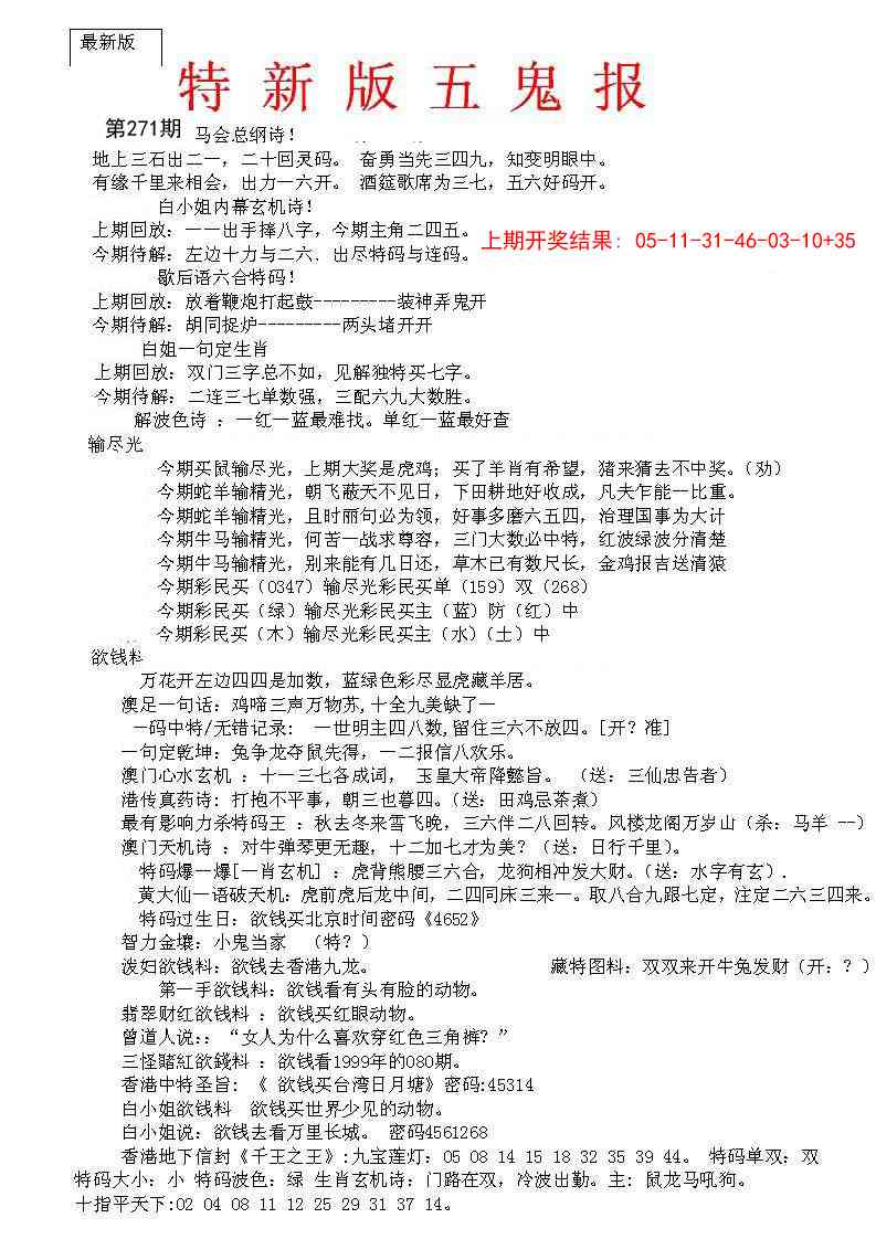 271期特新五鬼A[图]