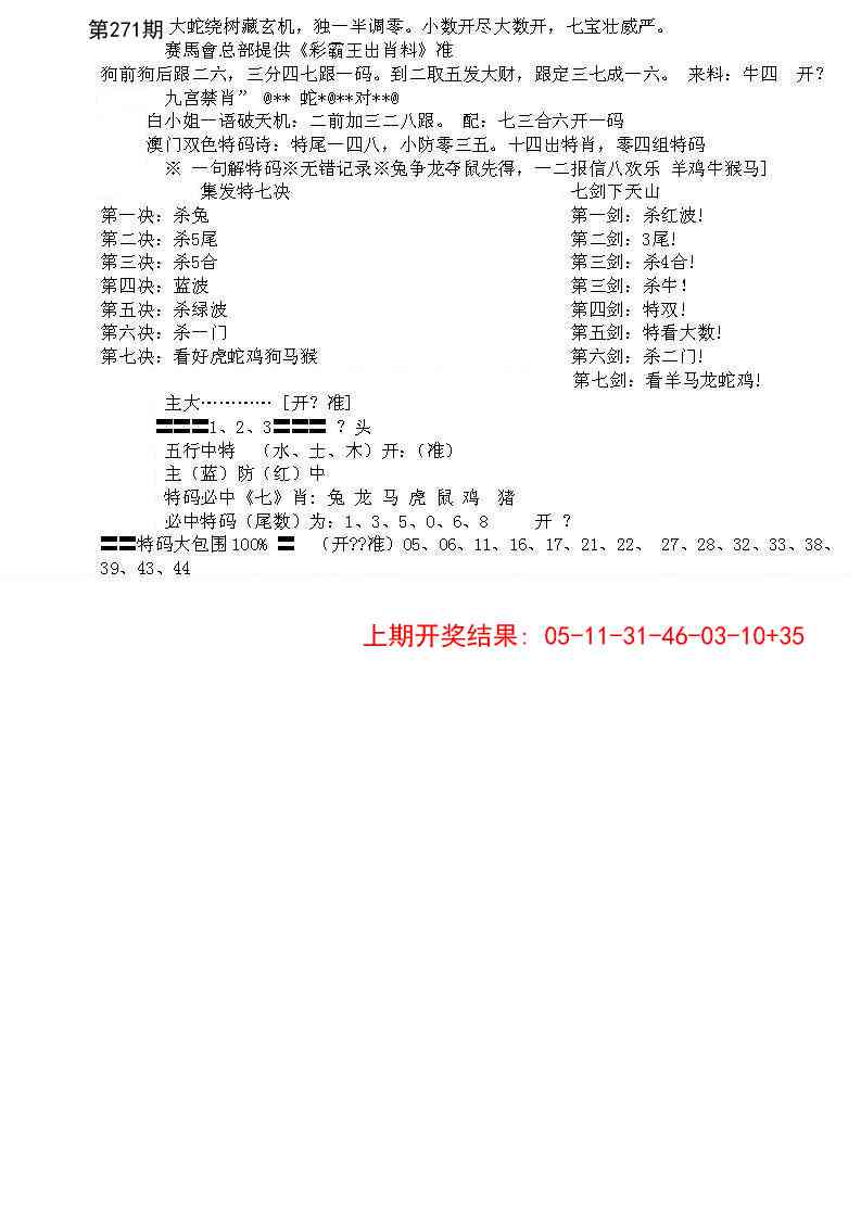 271期特新五鬼B[图]