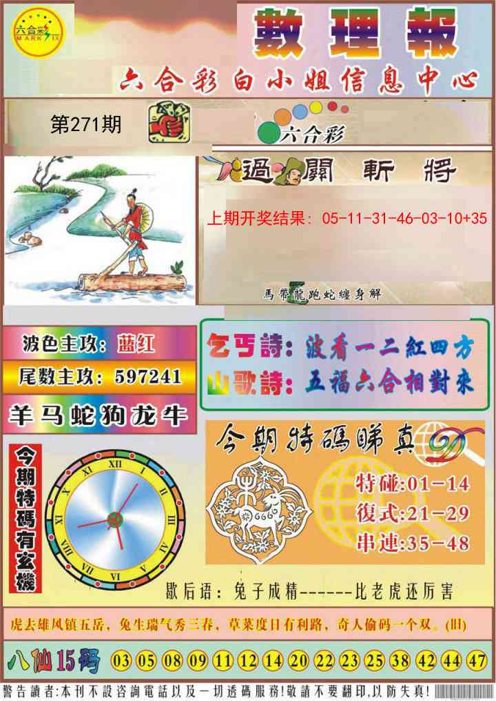 271期九龙数理报[图]