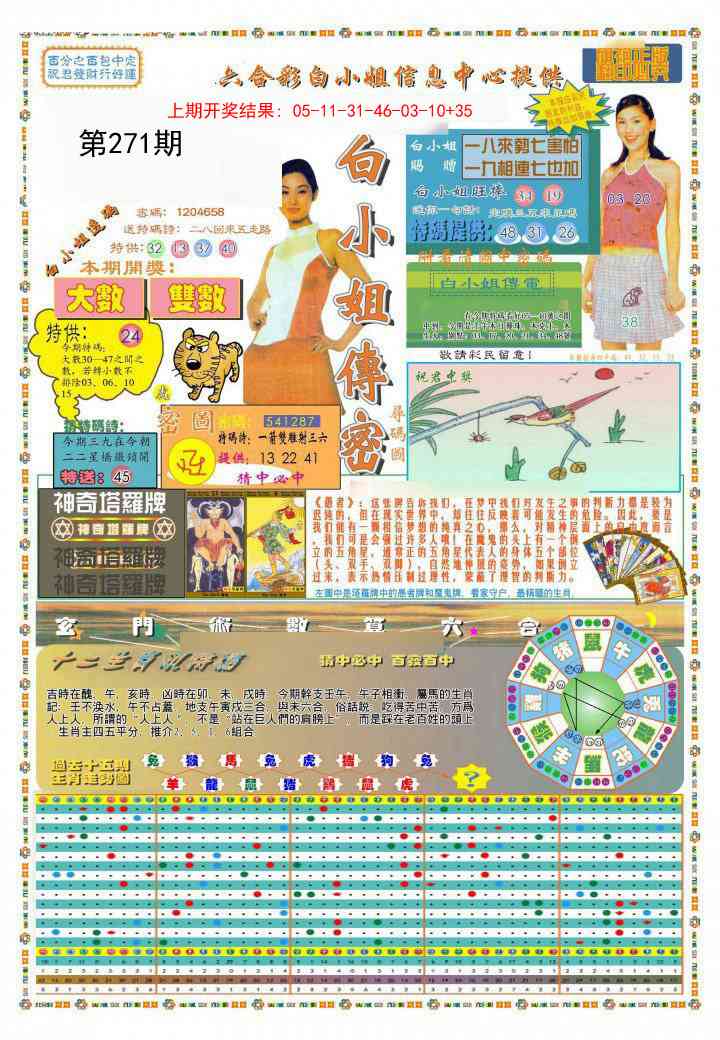 271期(新版)白小姐祺袍A[图]