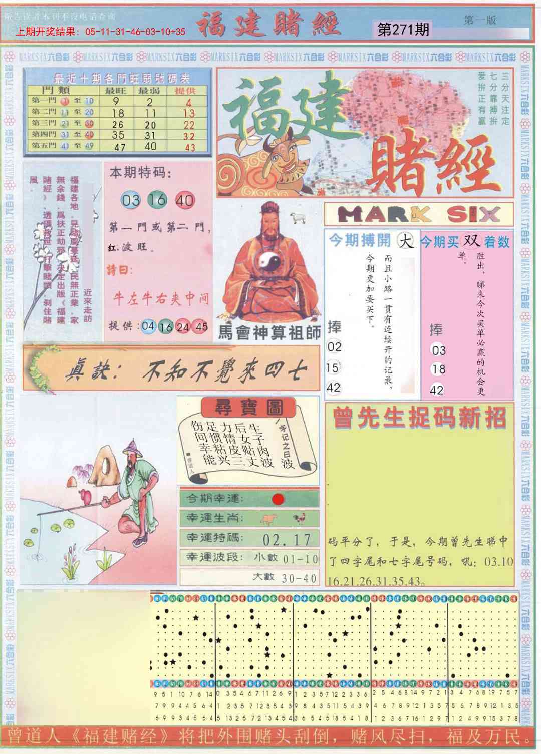 271期福建赌经A[图]