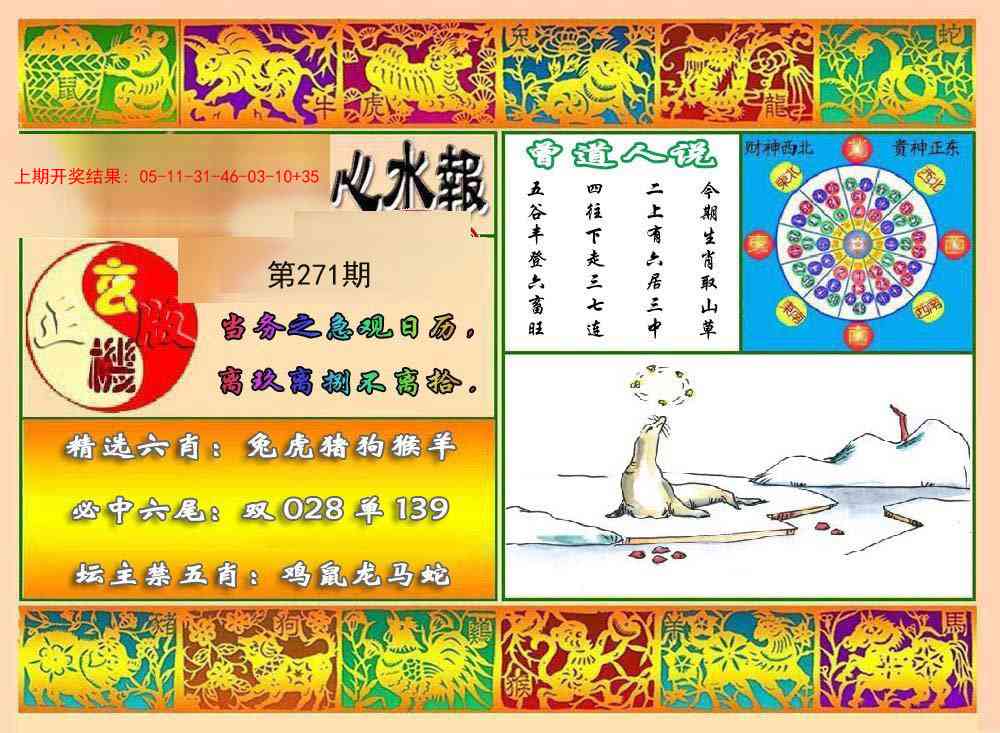 271期九龙心水报[图]