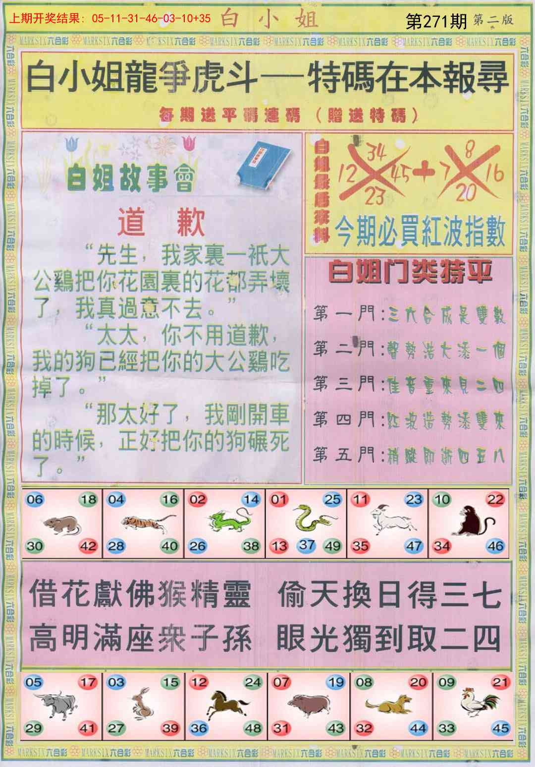 271期白小姐龙虎霸B[图]