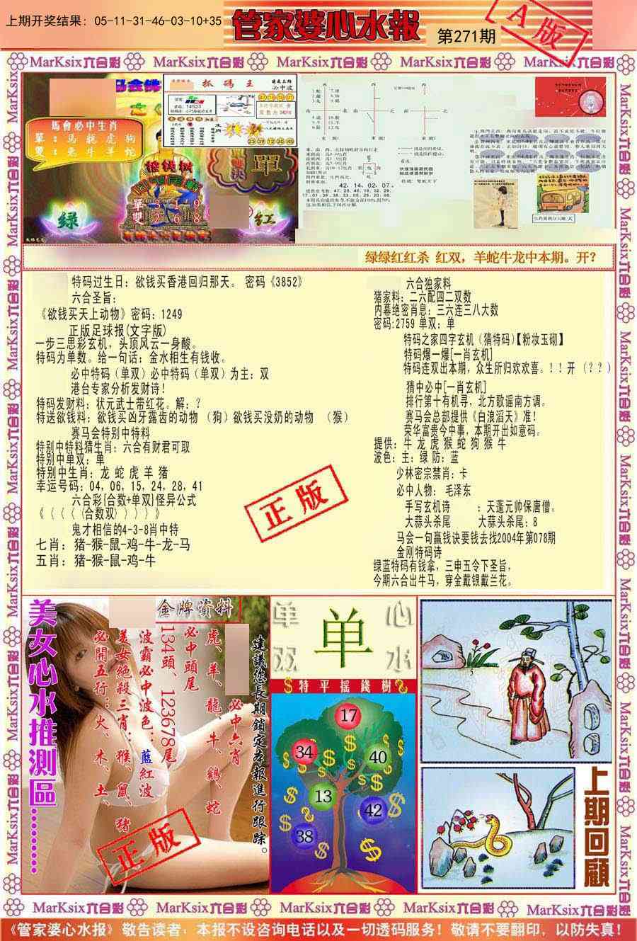 271期管家婆心水报A[图]