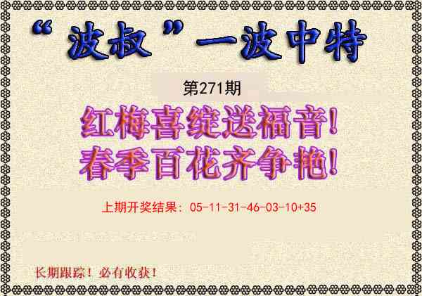 271期波叔一波中特[图]