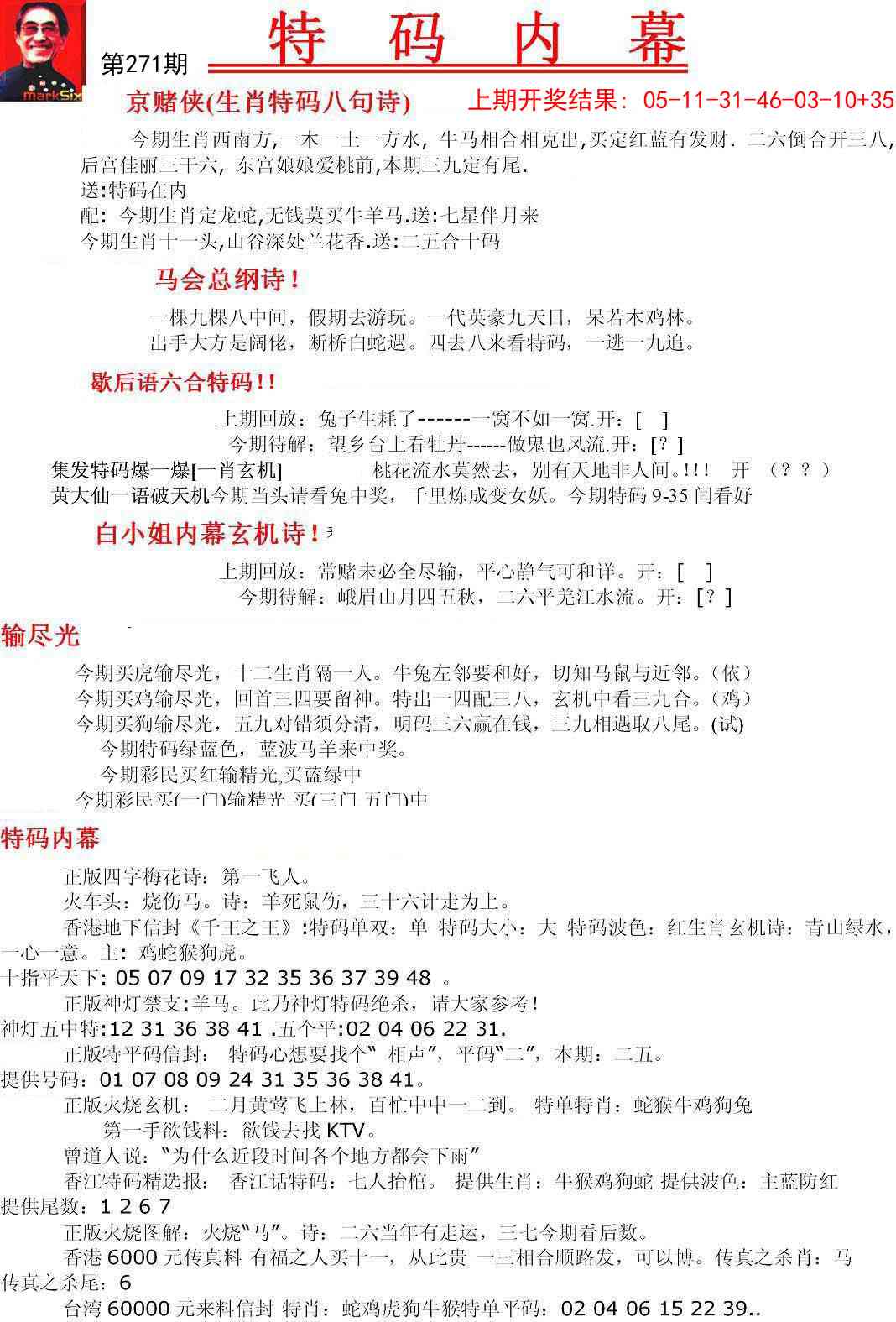 271期特码内幕A[图]