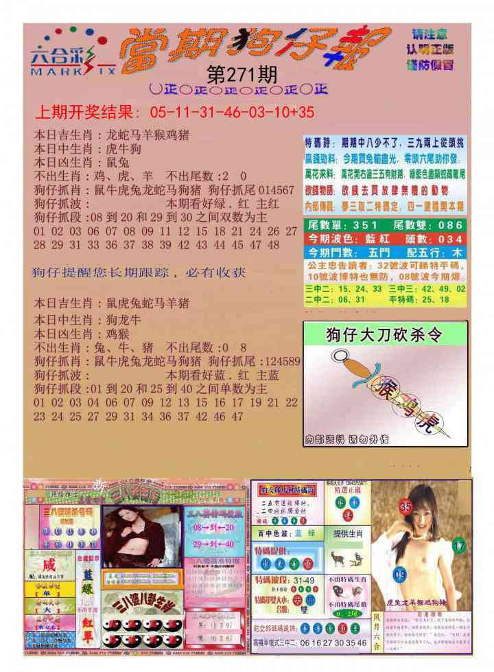 271期当期狗仔版[图]