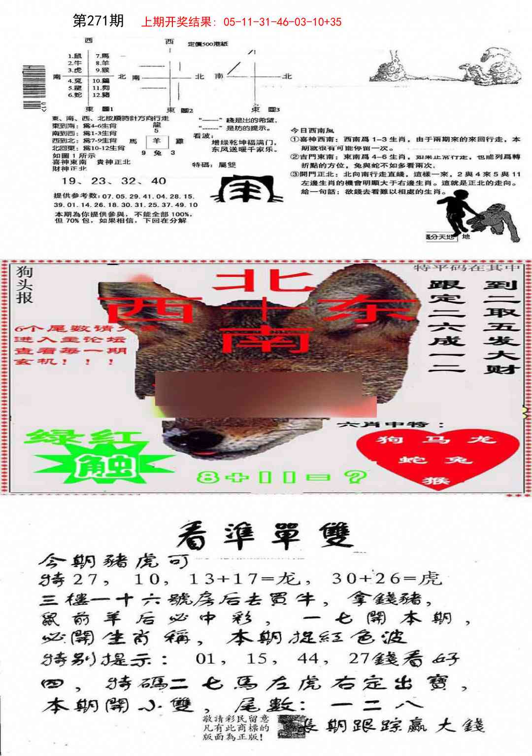 271期特码内幕B[图]