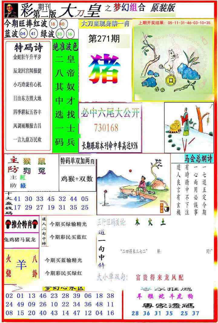 271期大刀皇之(梦幻组合)[图]