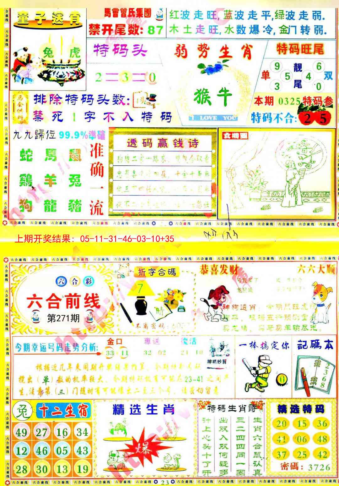 271期六合前线[图]