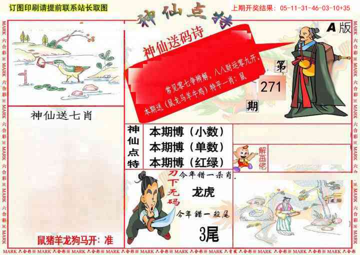 271期神仙点特A(精)[图]