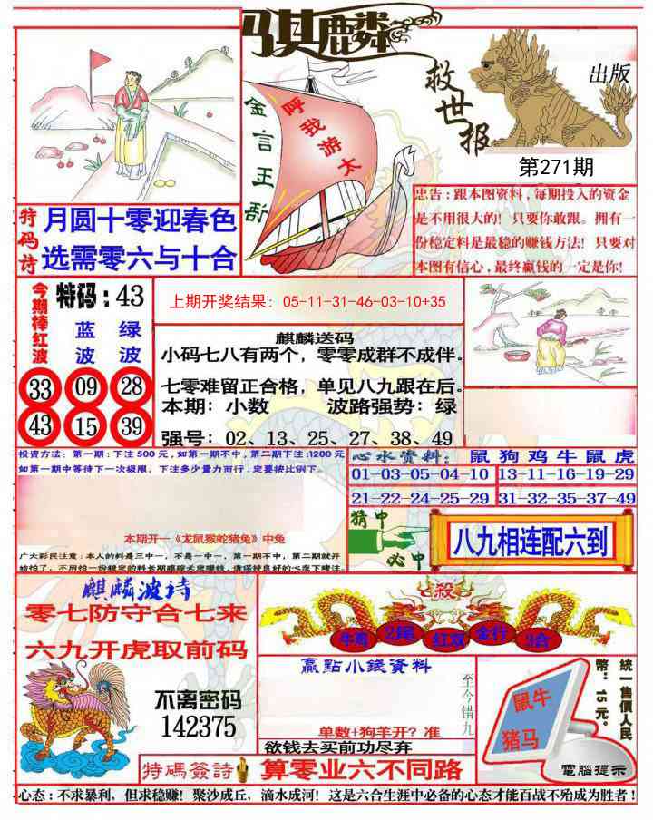 271期麒麟救世报(准)[图]