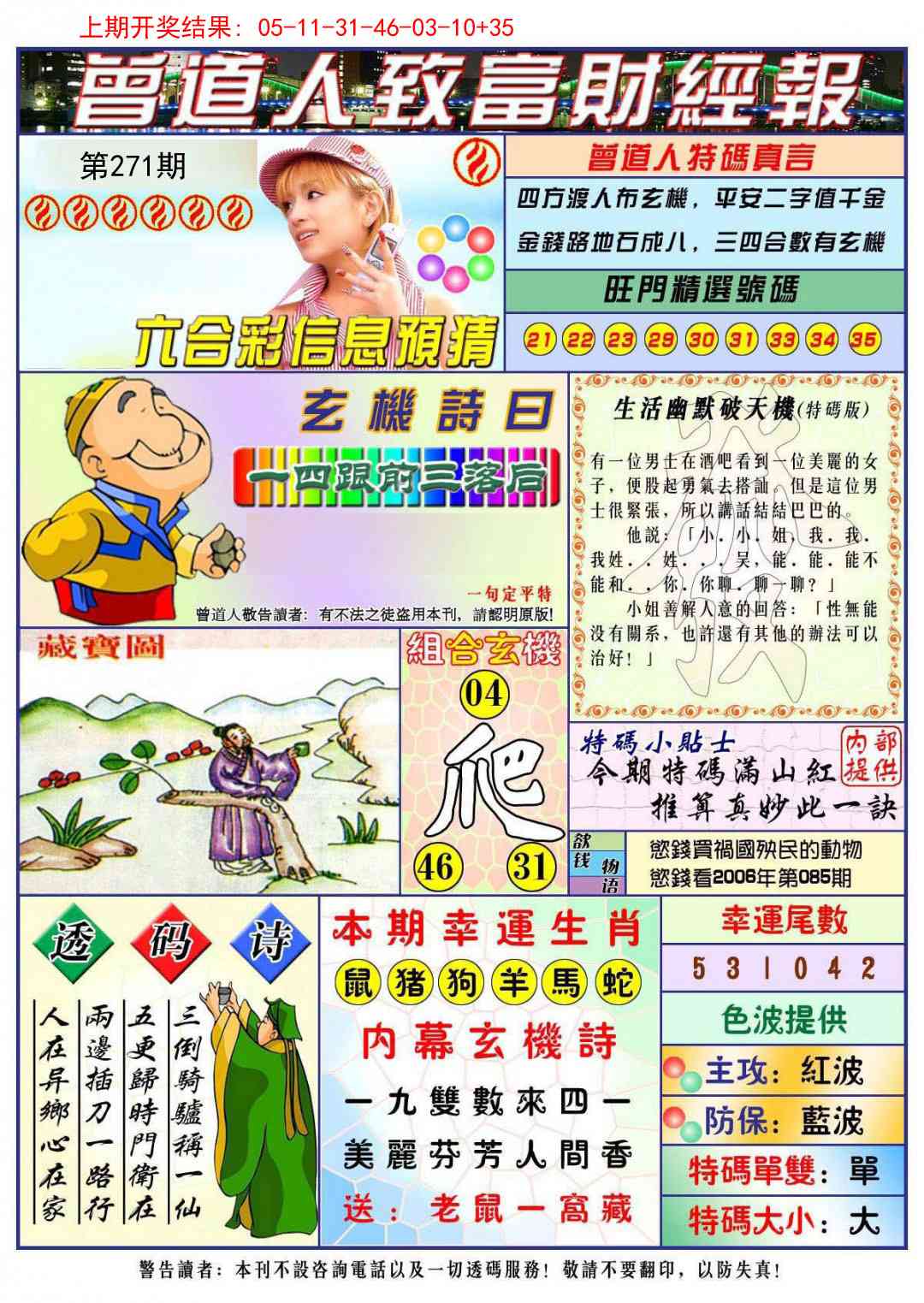 271期曾道人致福财经[图]