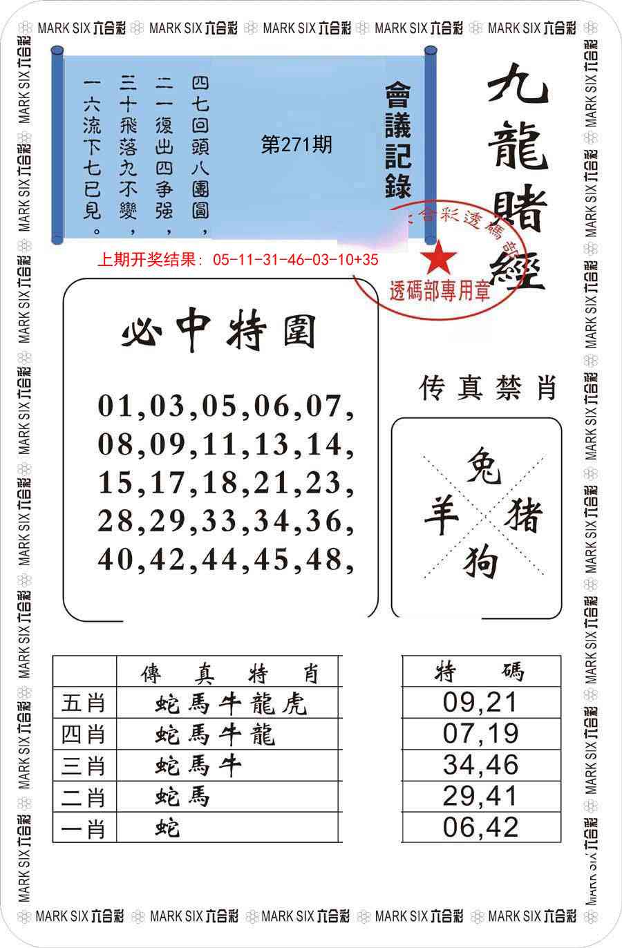 271期九龙赌经[图]