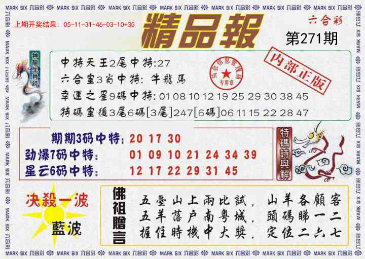 271期精品报[图]