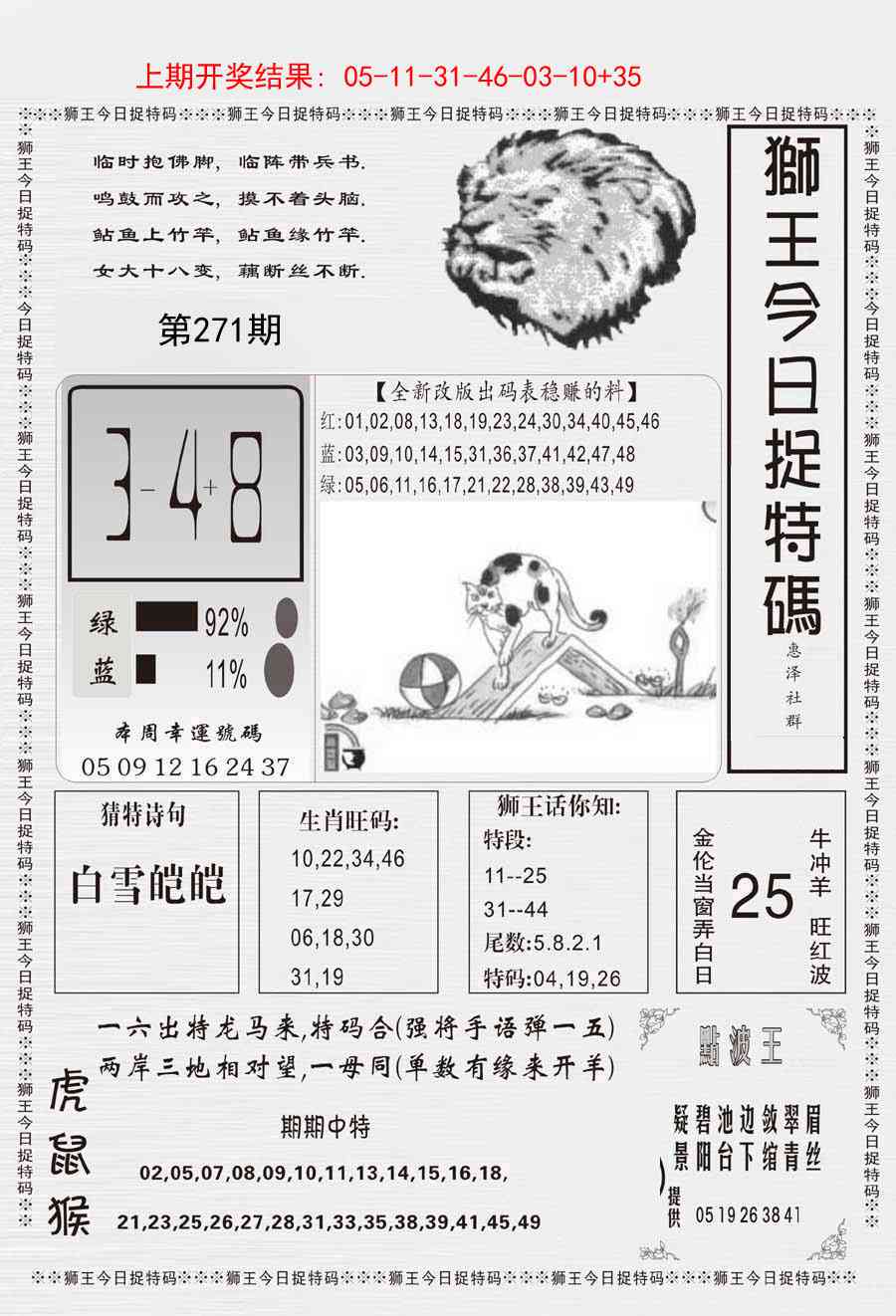 271期狮王今日抓特码[图]