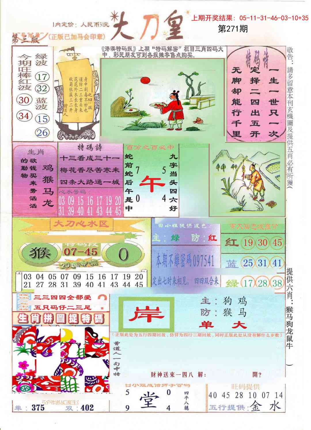 271期大刀皇[图]