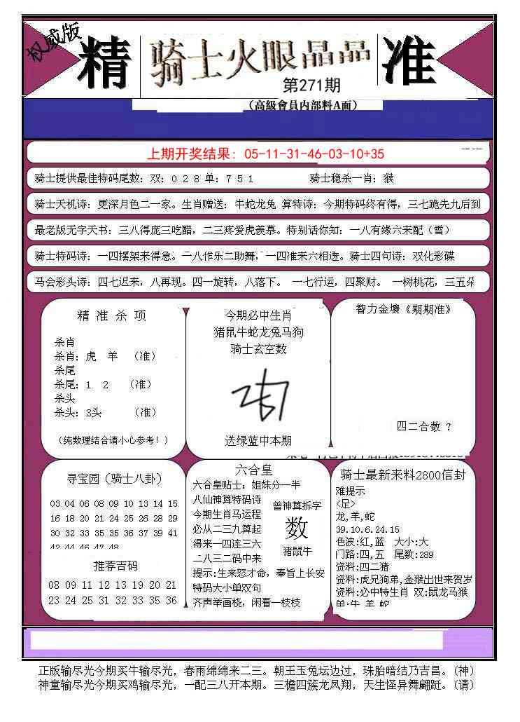 271期骑士火眼晶晶B[图]