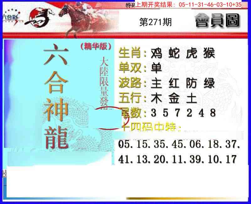 271期六合神龙[图]