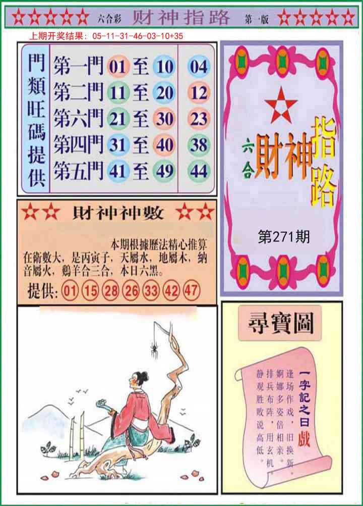 271期财神指路A[图]