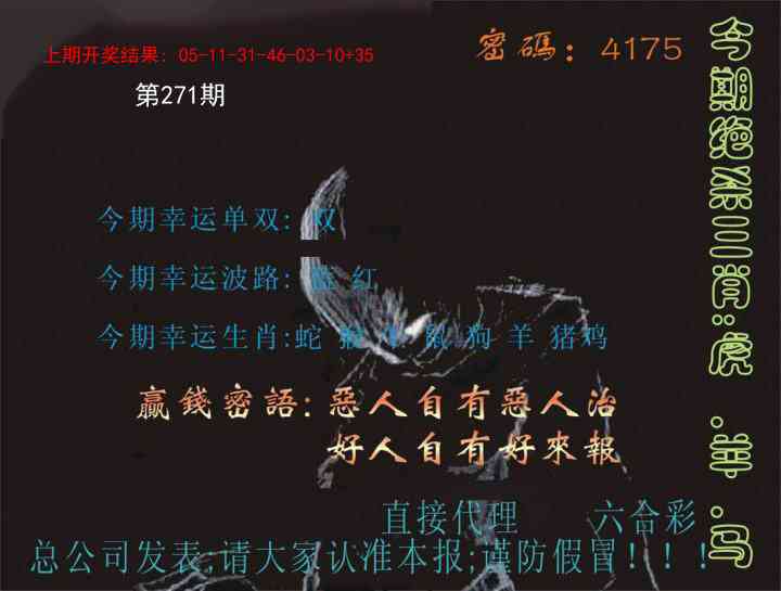 271期特码报[图]