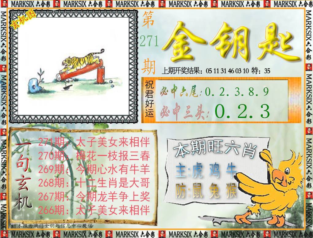 271期金钥匙[图]