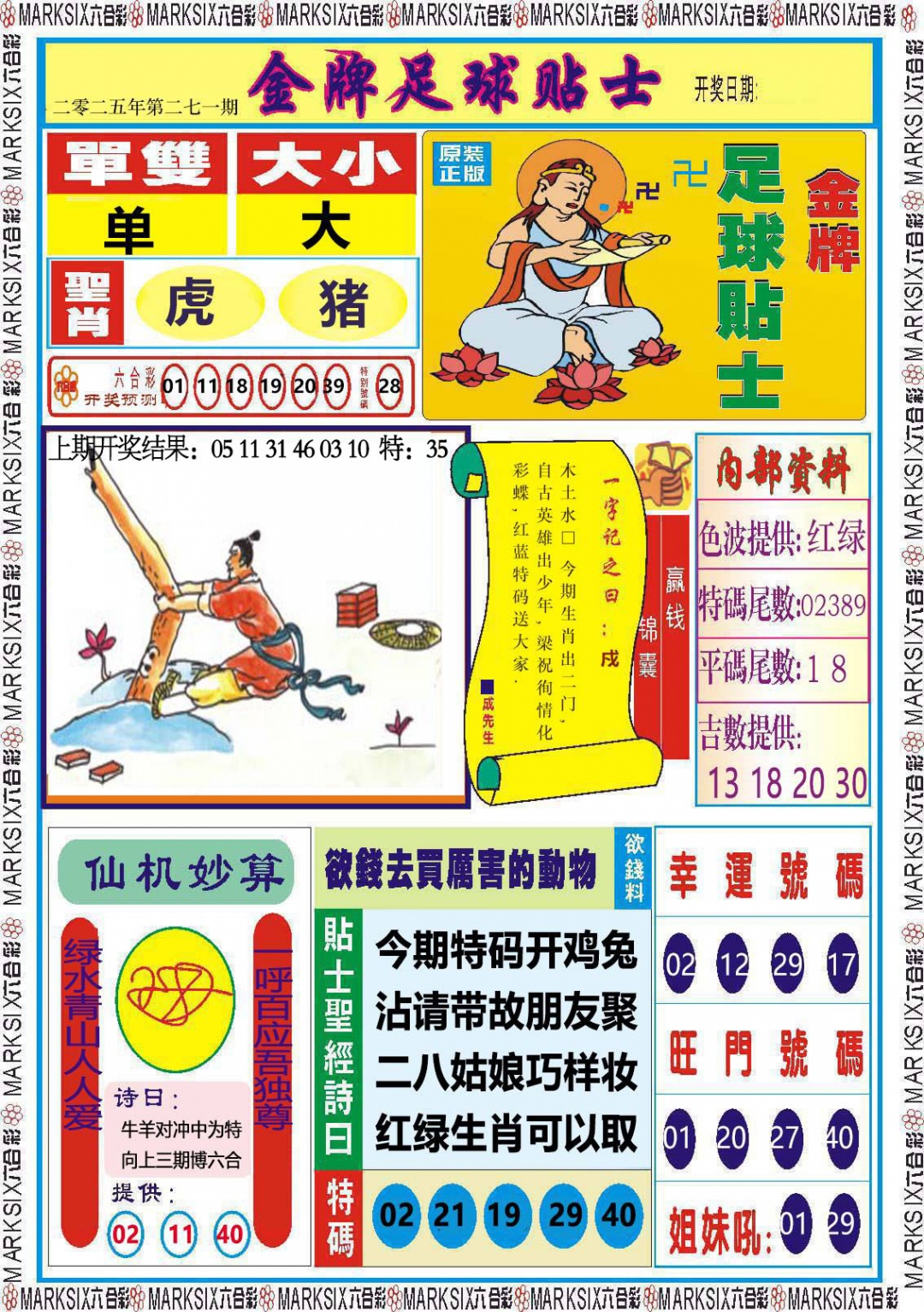 271期金牌足球贴士[图]