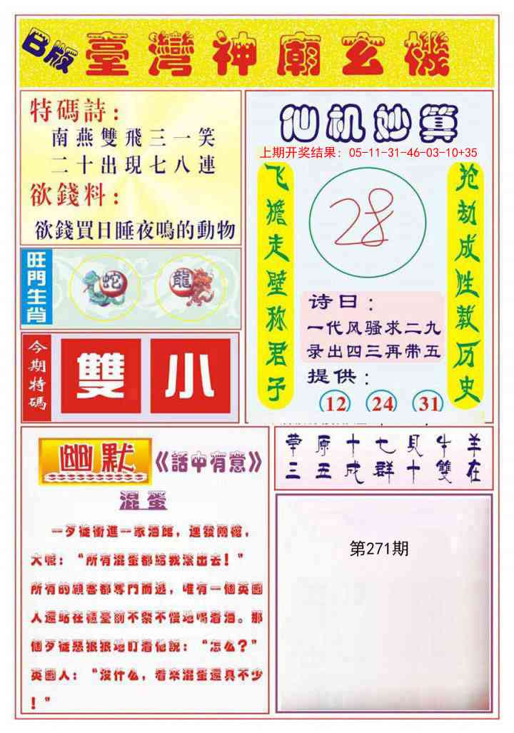 271期台湾神庙B[图]