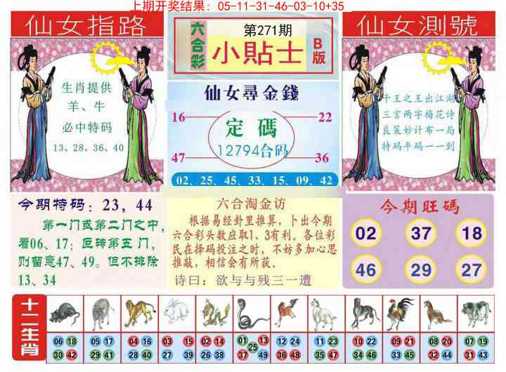 271期小贴士B[图]