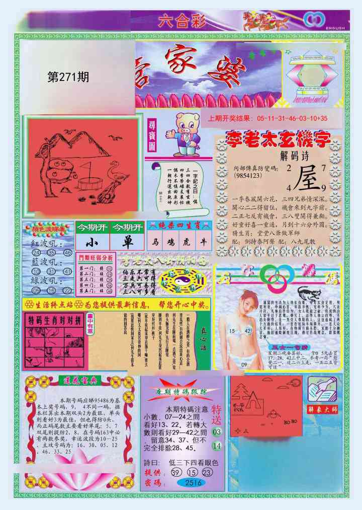 271期(新版)管家婆[图]