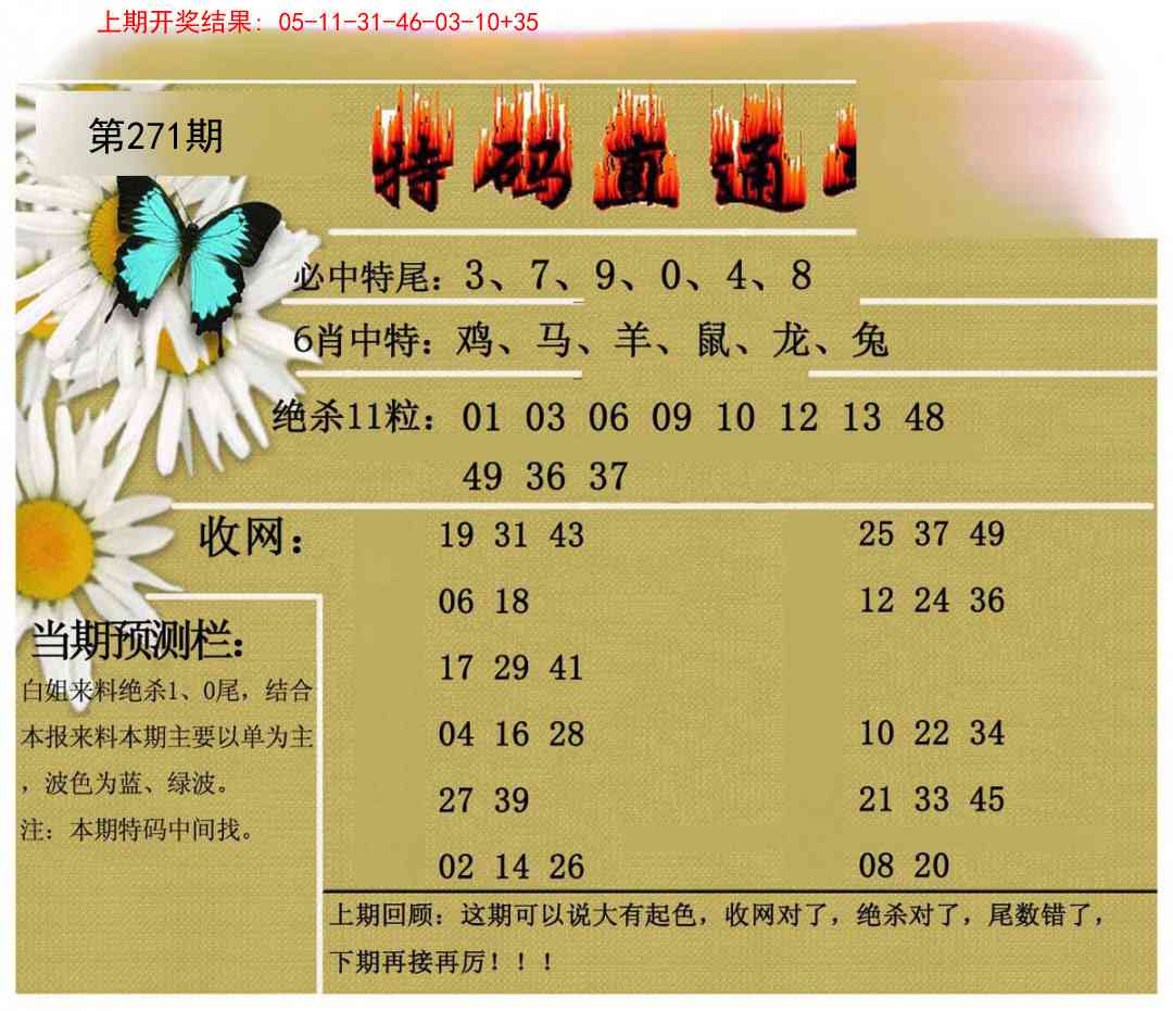 271期特码直通车[图]