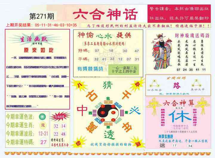 271期六合神话[图]