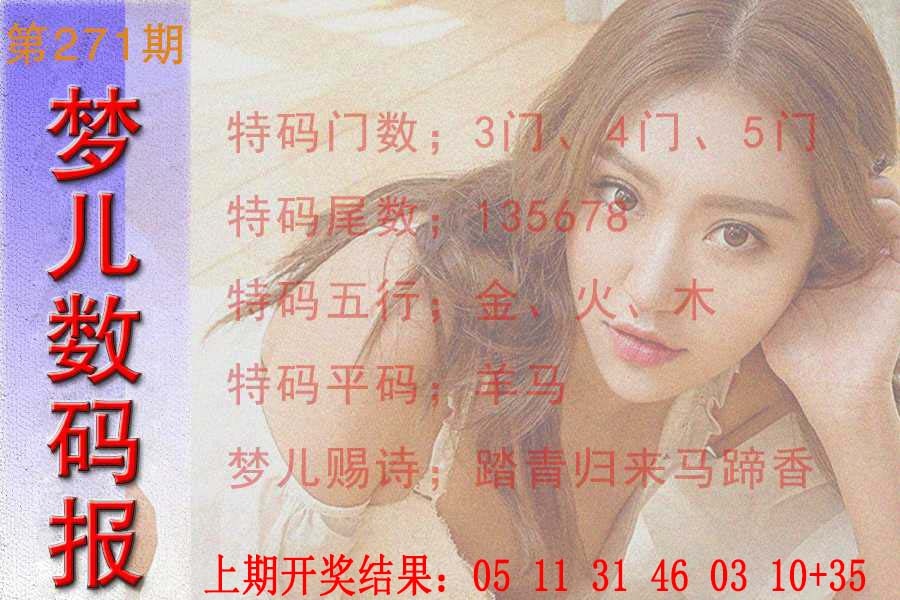 271期梦儿数码报[图]
