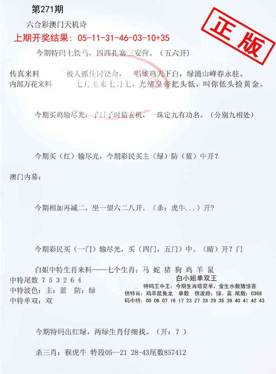 271期深圳特区报B[图]