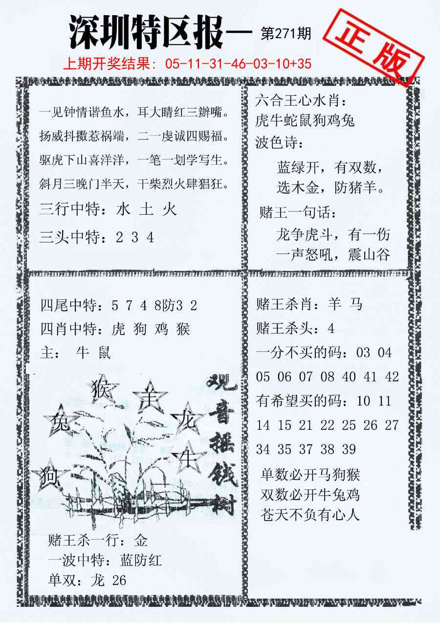 271期深圳特区报A[图]