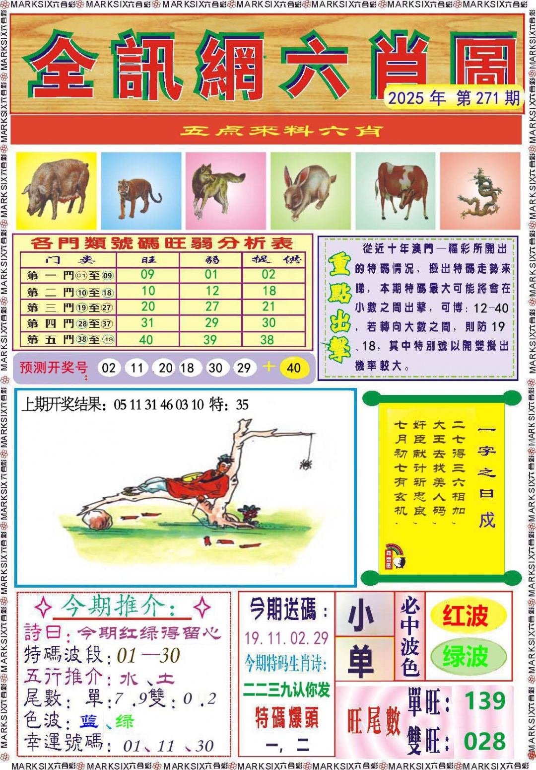 271期全讯网六肖图[图]