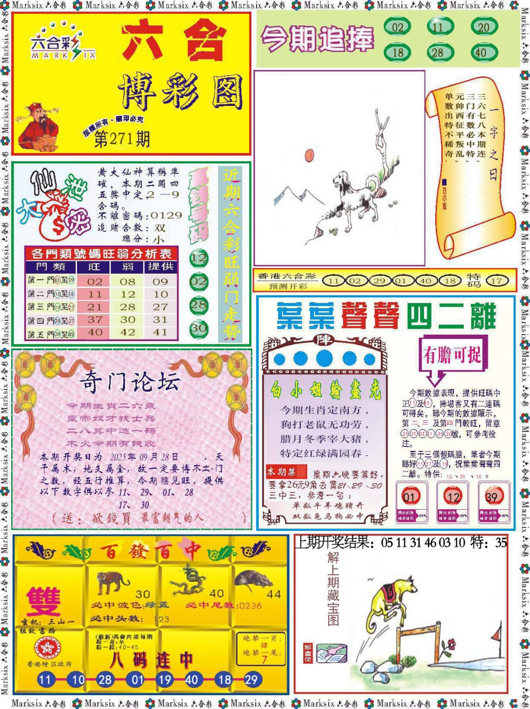 271期六合博彩图[图]