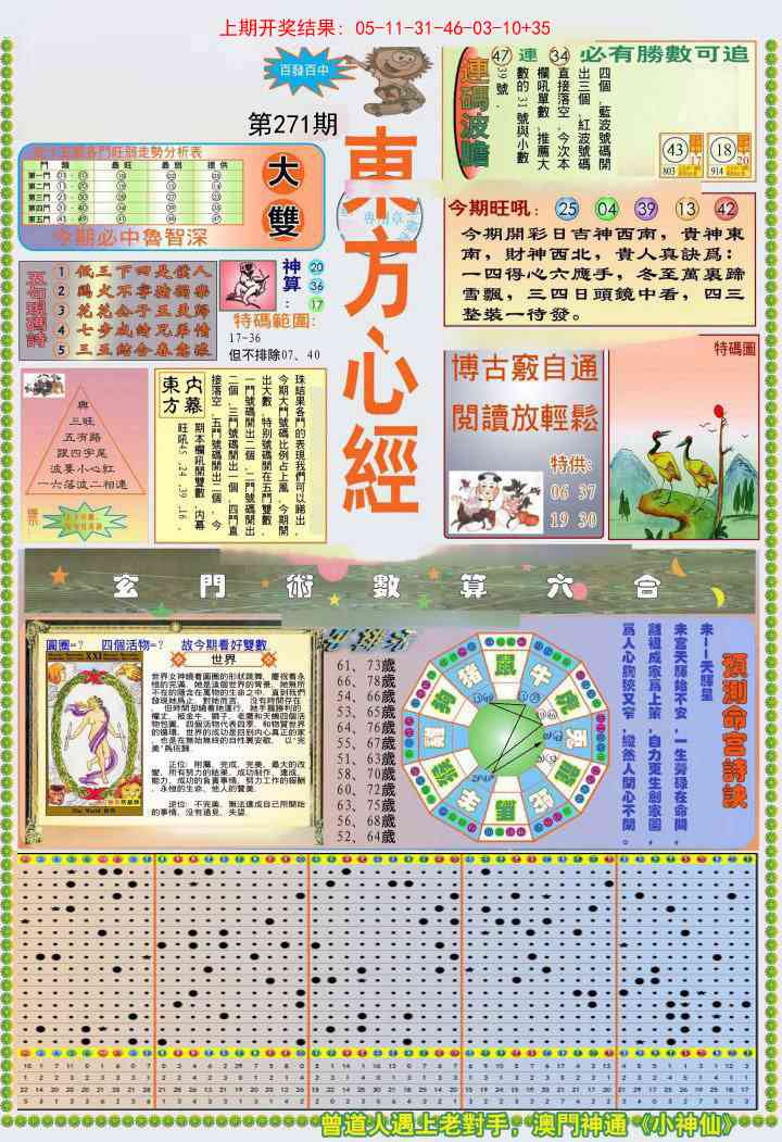 271期(新版)东方心经A[图]