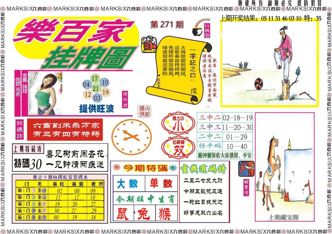 271期乐百家挂牌图[图]