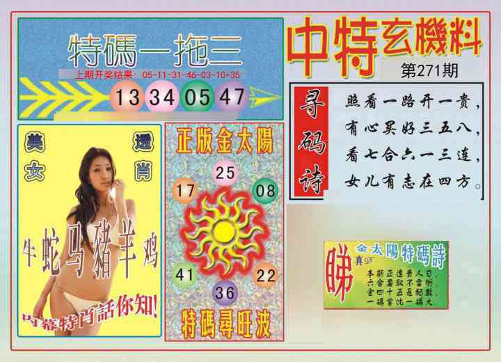 271期中特玄机料[图]